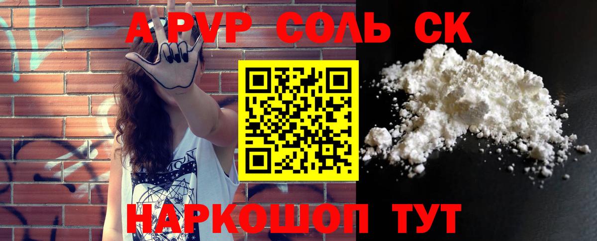 A-PVP VHQ  где купить наркоту  A PVP Соль  Орск  Вход с VPN 
