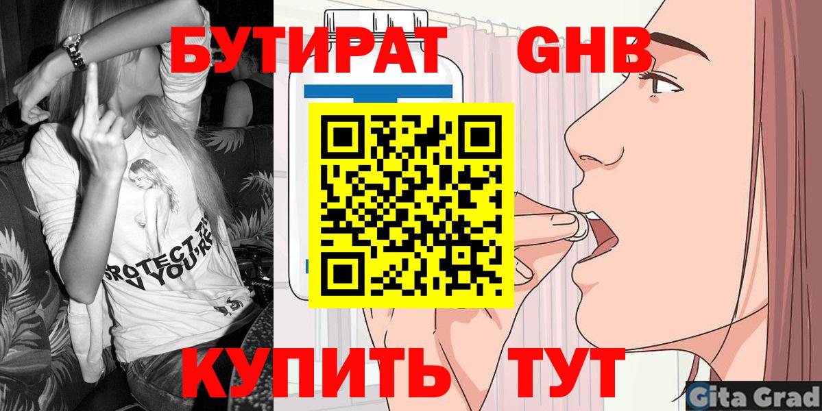 Бутират оксана Орск