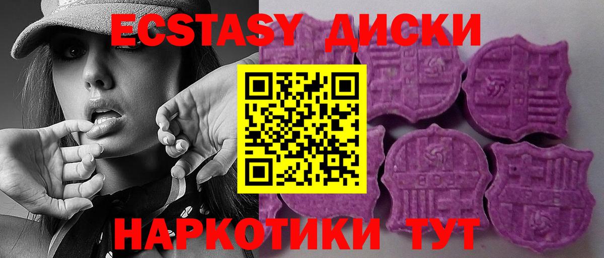 ЭКСТАЗИ круглые Орск
