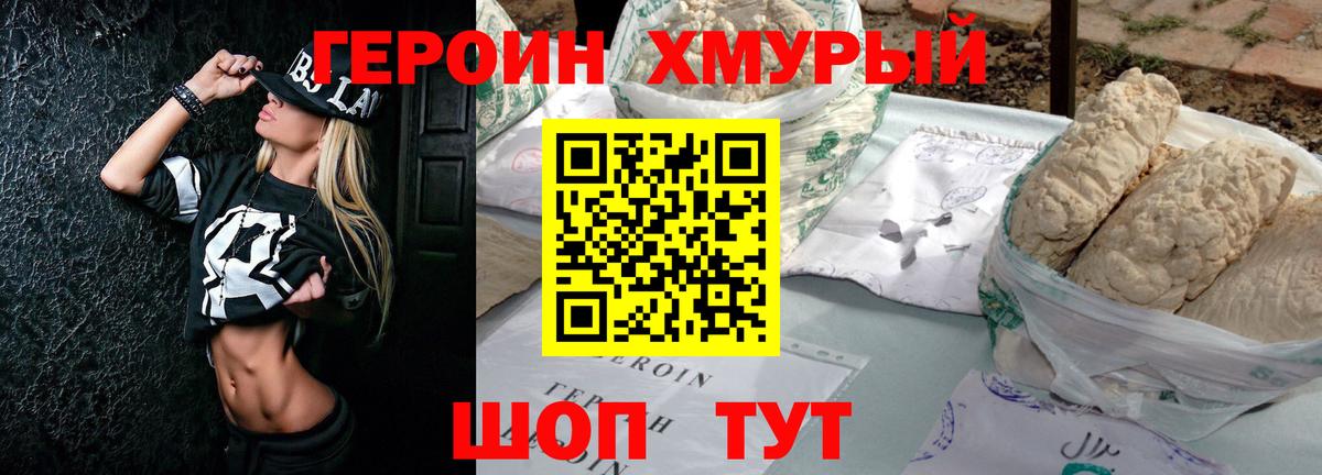 ГЕРОИН VHQ  ГЕРОИН  Орск  Вход с VPN 