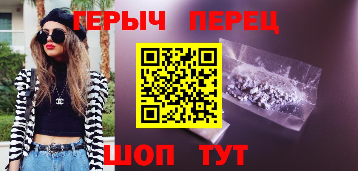 ГЕРОИН герыч Орск