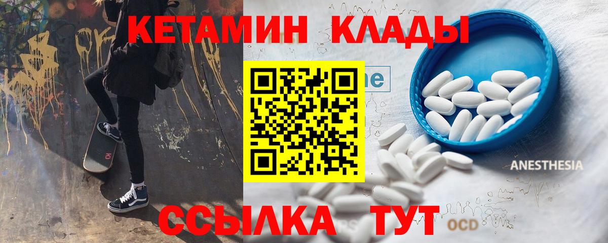 Кетамин ketamine Орск