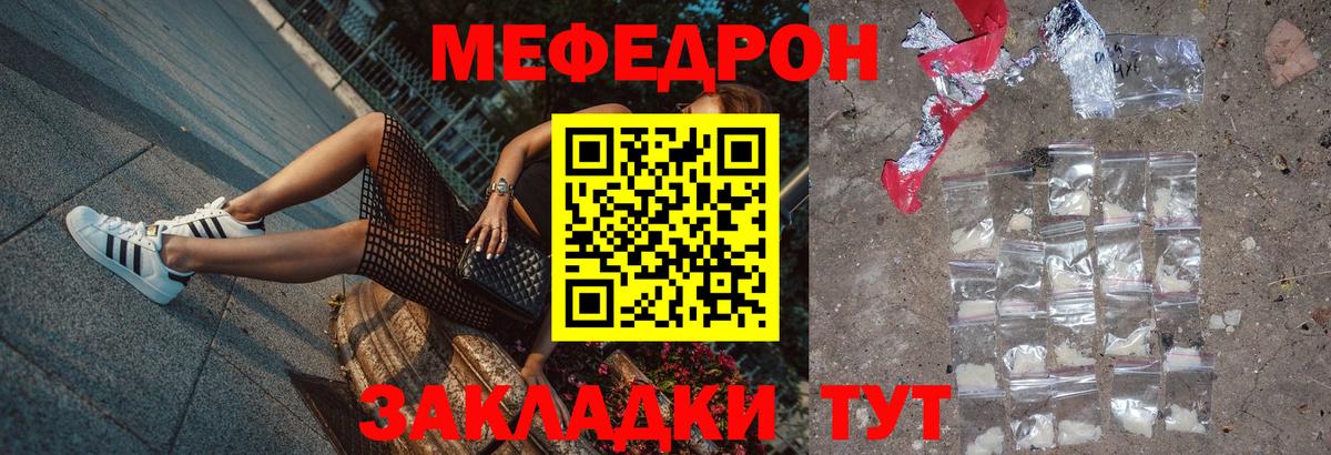 МЕФ кристаллы Орск