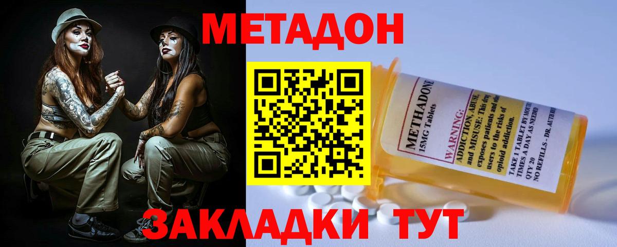 Метадон белоснежный Орск
