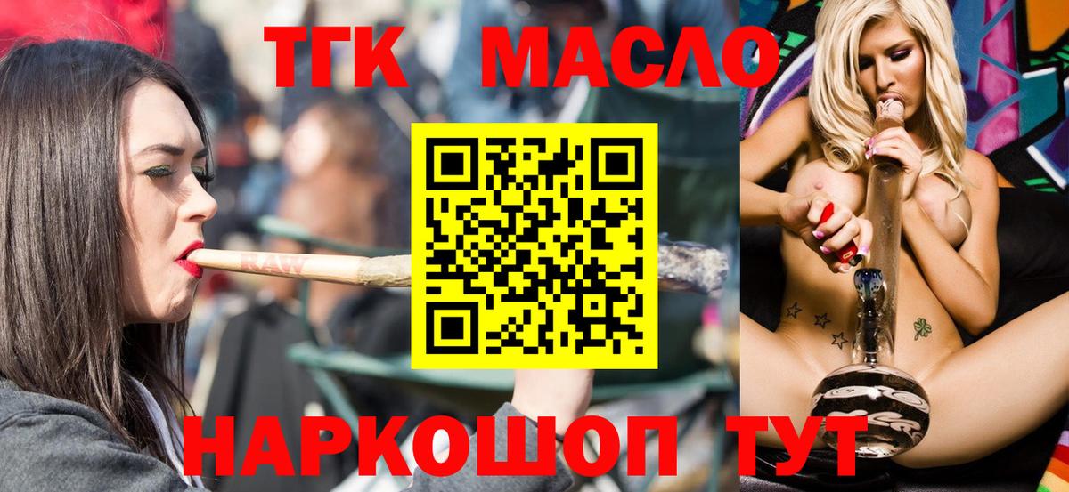 ТГК жижа  Вход с VPN  Орск 